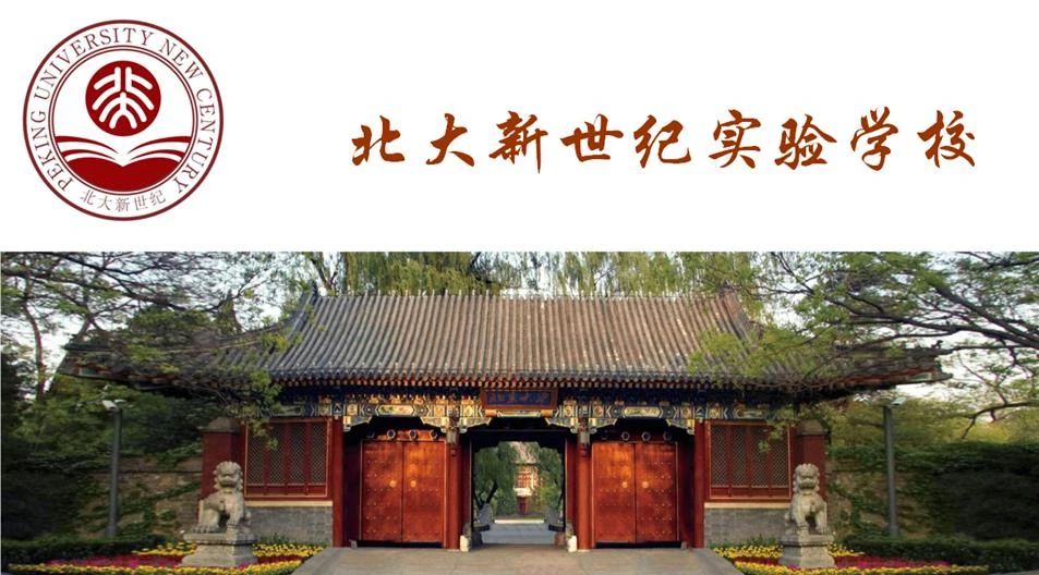 百年教育精神传承，现代中式书院营造——北大新世纪学校（胶州）校区