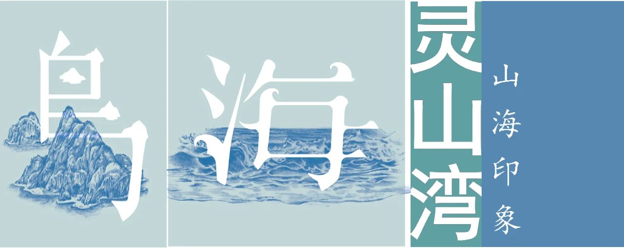 山海印象特色MALL——西海岸灵山湾商业综合体项目